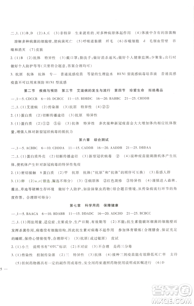 新疆文化出版社2023海淀金卷七年級(jí)生物下冊(cè)冀少版參考答案