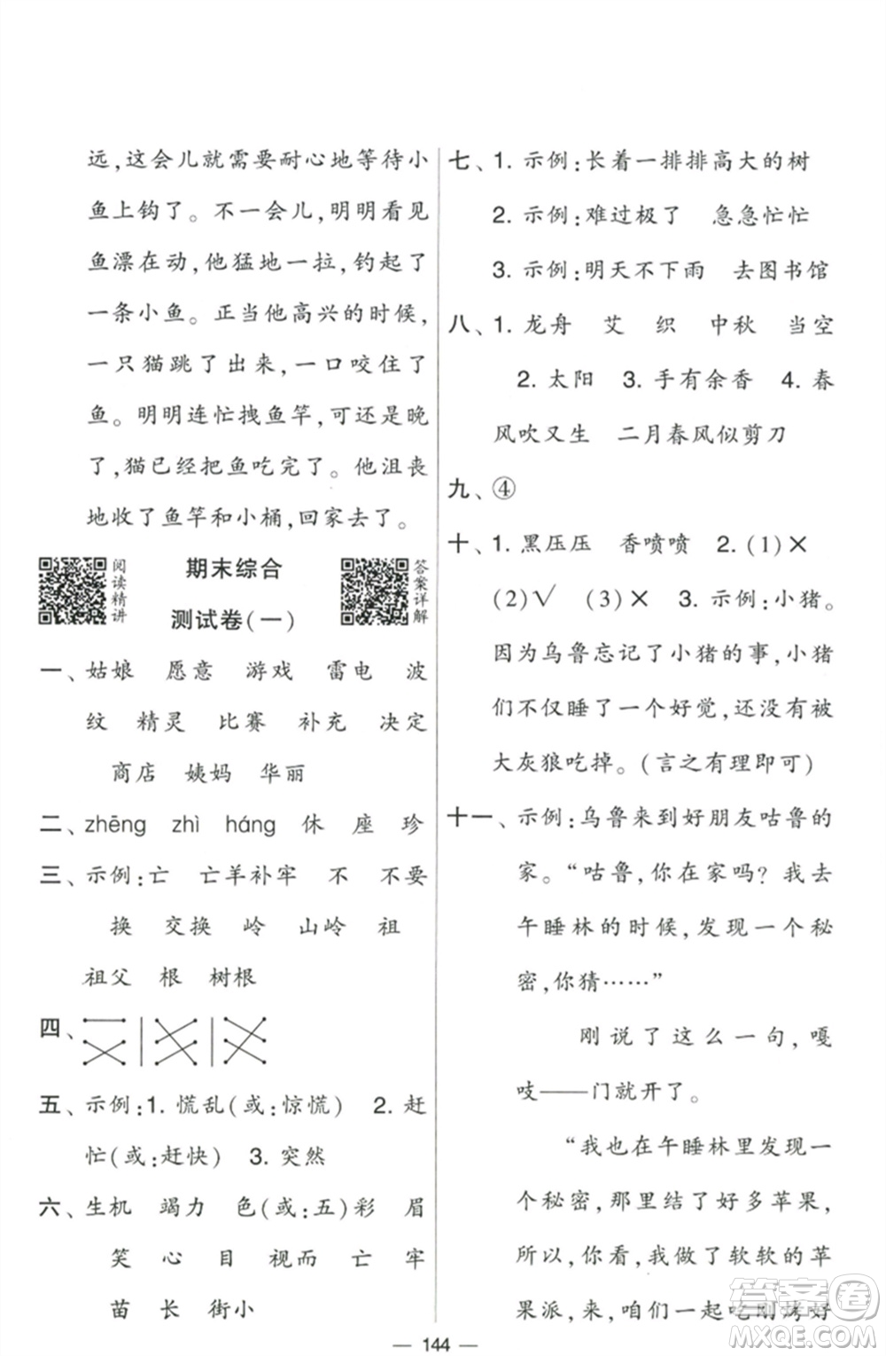 寧夏人民教育出版社2023學霸提優(yōu)大試卷二年級語文下冊人教版參考答案