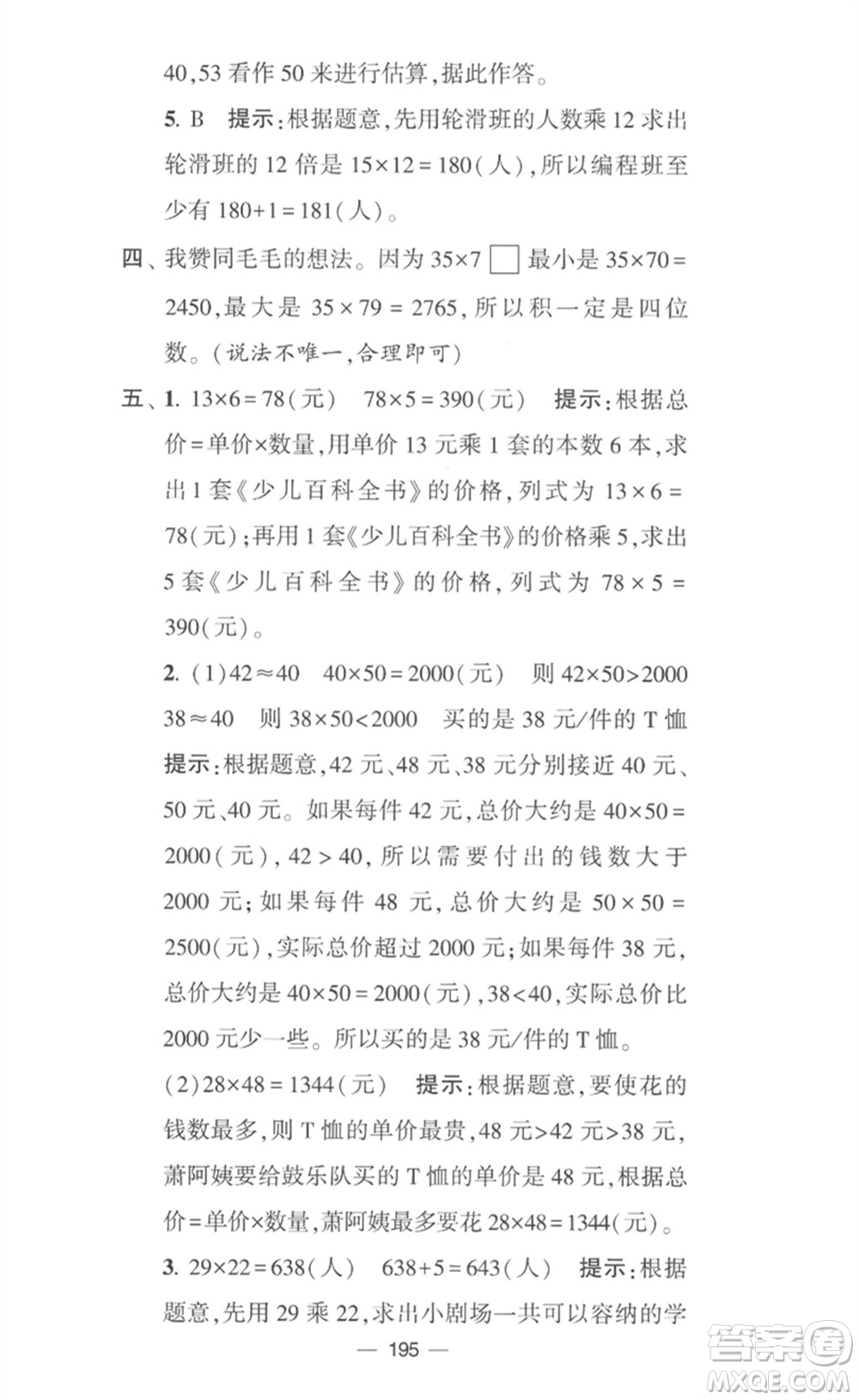 寧夏人民教育出版社2023學霸提優(yōu)大試卷三年級數(shù)學下冊江蘇版參考答案