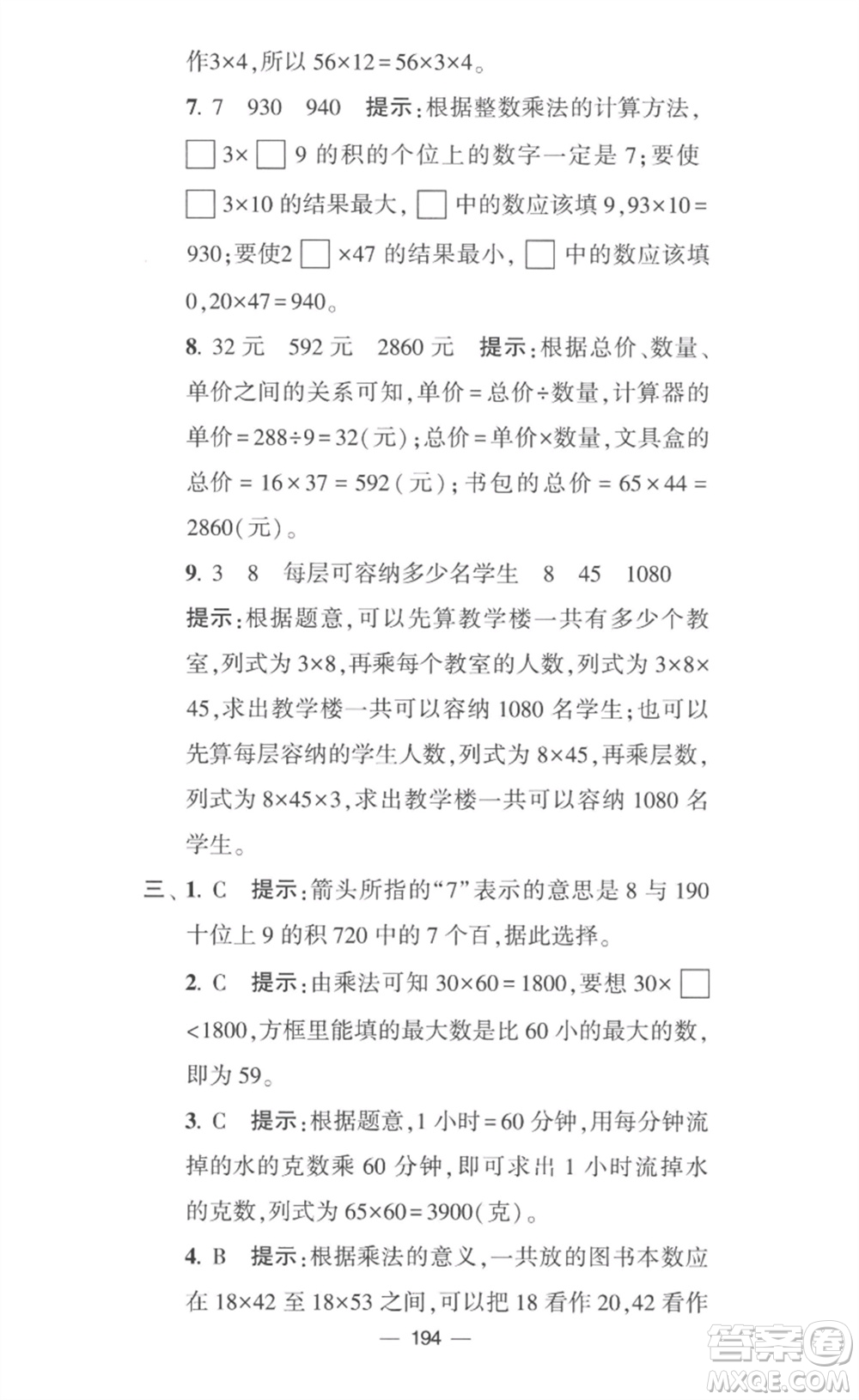 寧夏人民教育出版社2023學霸提優(yōu)大試卷三年級數(shù)學下冊江蘇版參考答案