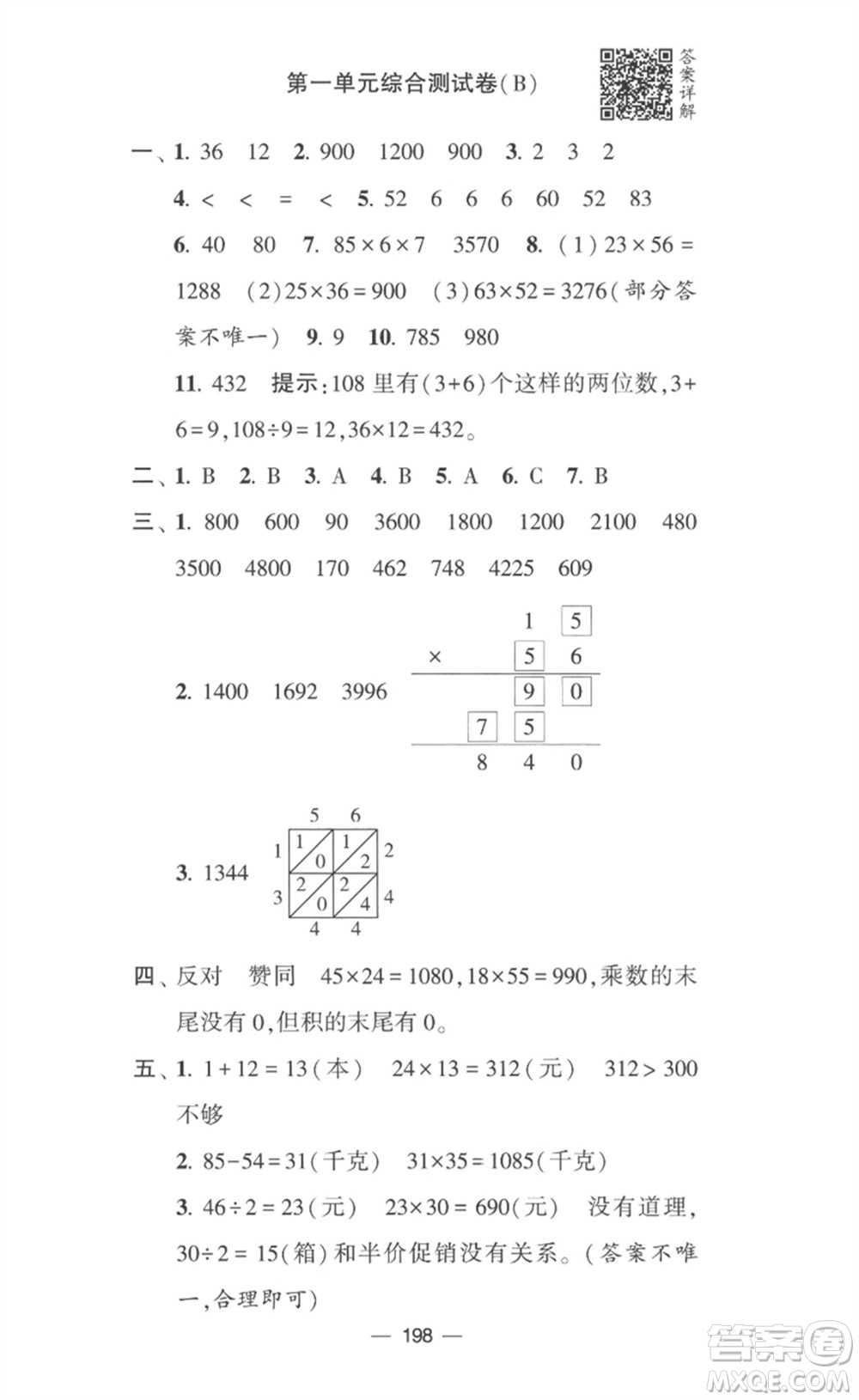 寧夏人民教育出版社2023學霸提優(yōu)大試卷三年級數(shù)學下冊江蘇版參考答案