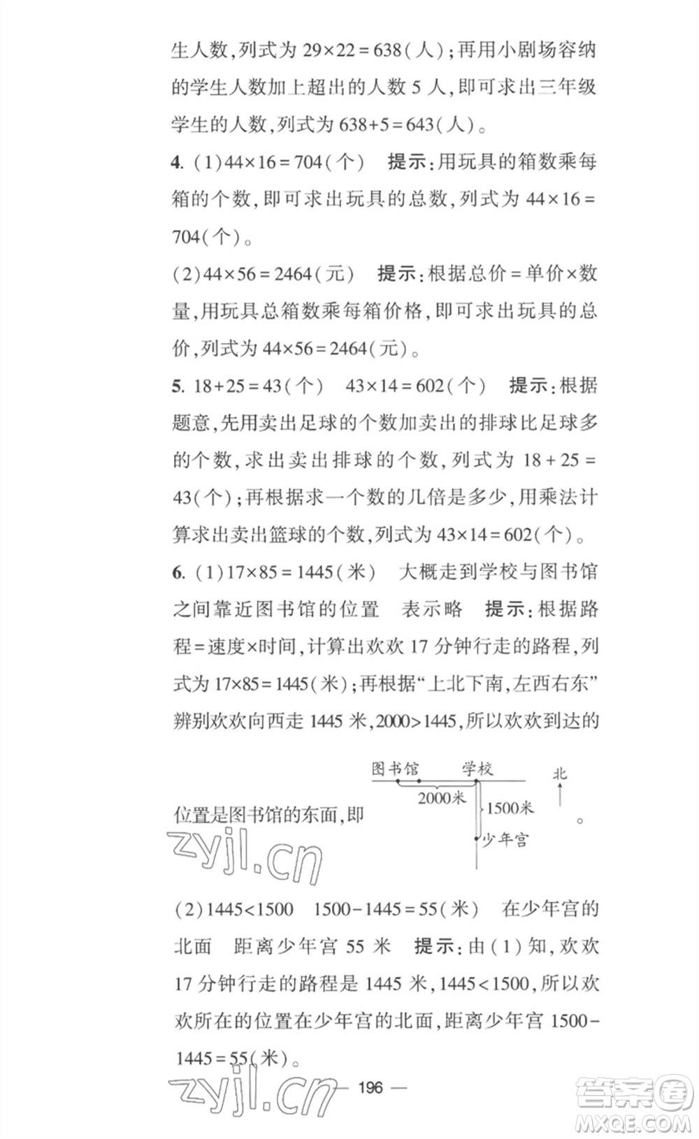 寧夏人民教育出版社2023學霸提優(yōu)大試卷三年級數(shù)學下冊江蘇版參考答案
