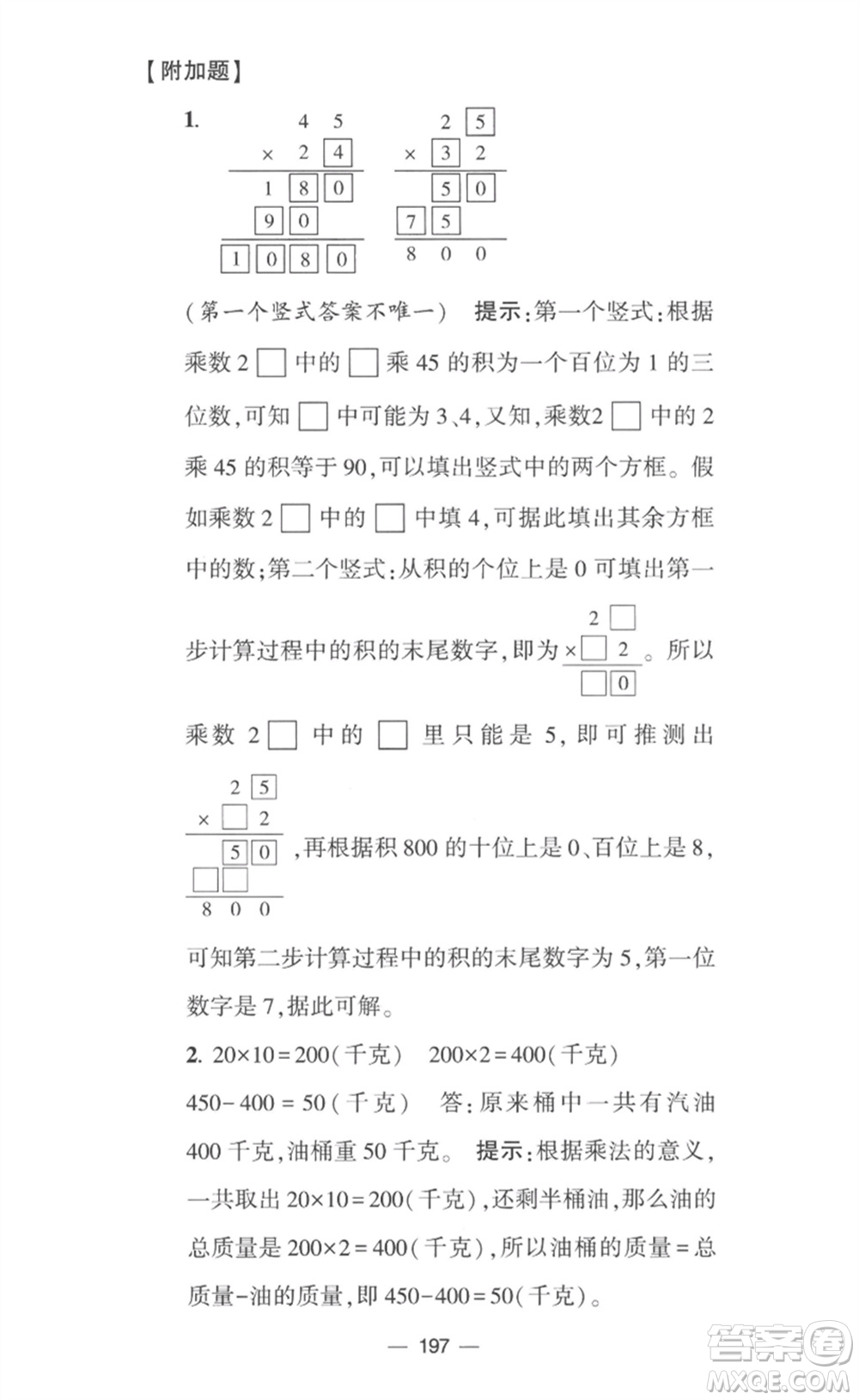 寧夏人民教育出版社2023學霸提優(yōu)大試卷三年級數(shù)學下冊江蘇版參考答案