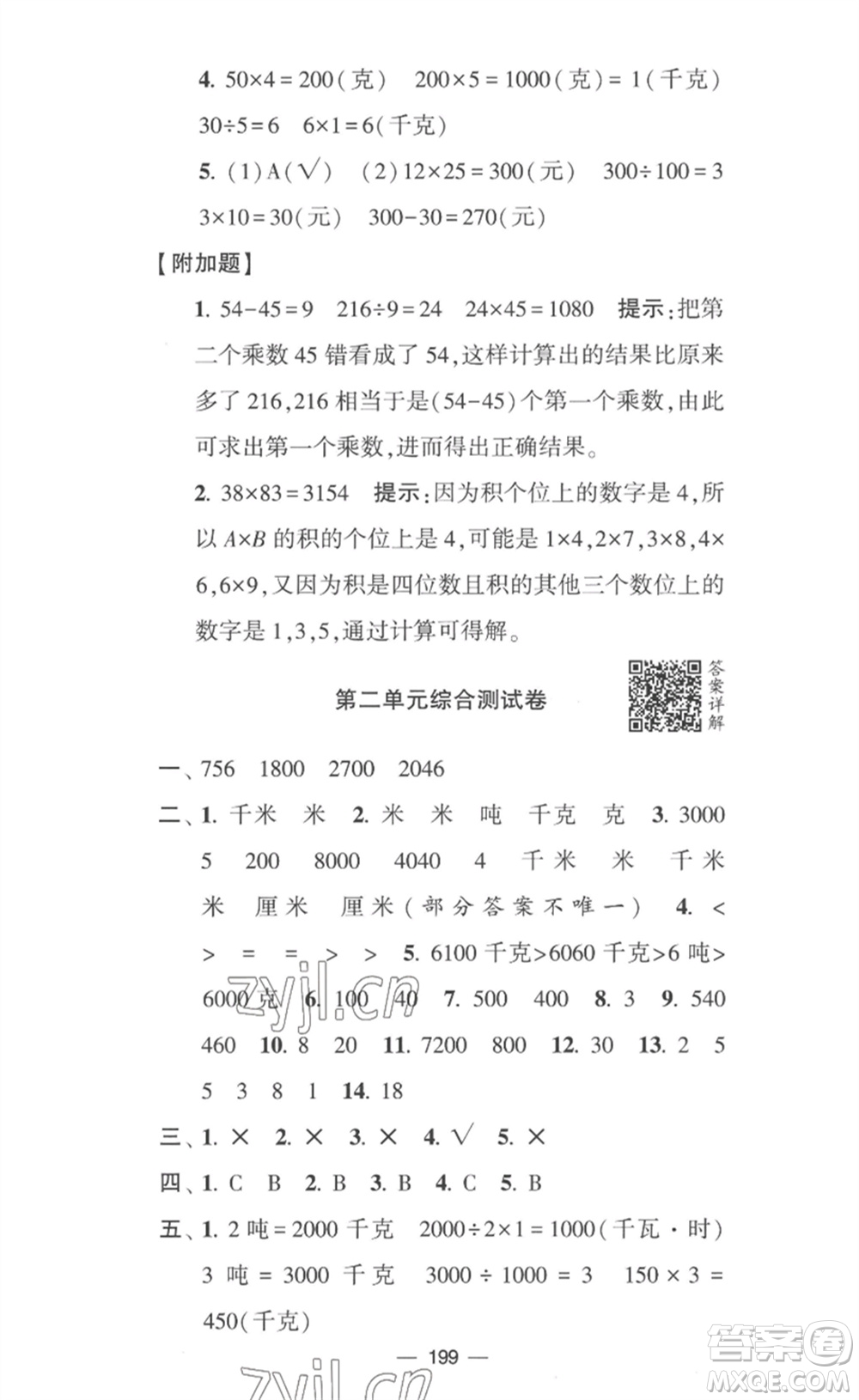 寧夏人民教育出版社2023學霸提優(yōu)大試卷三年級數(shù)學下冊江蘇版參考答案