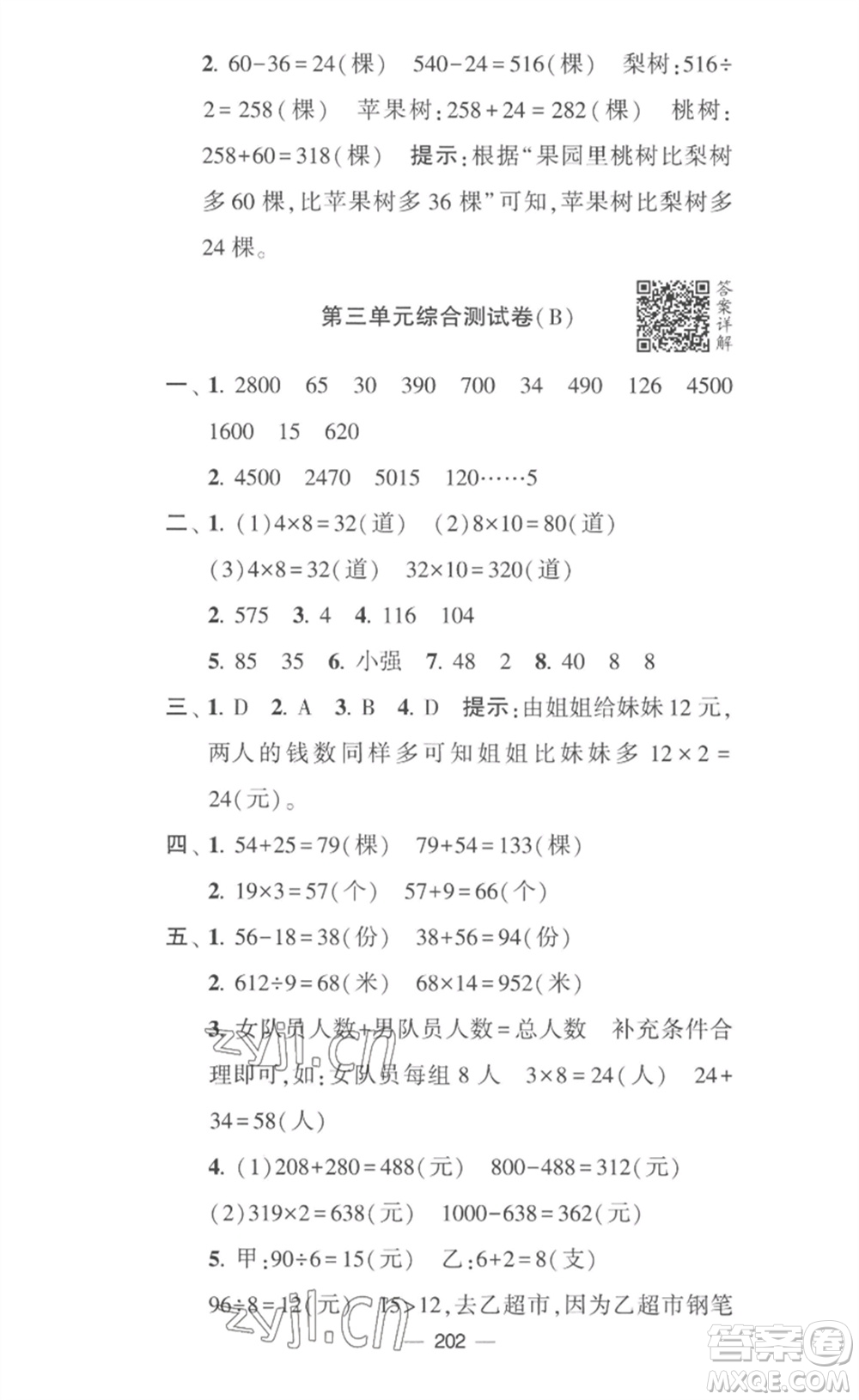 寧夏人民教育出版社2023學霸提優(yōu)大試卷三年級數(shù)學下冊江蘇版參考答案