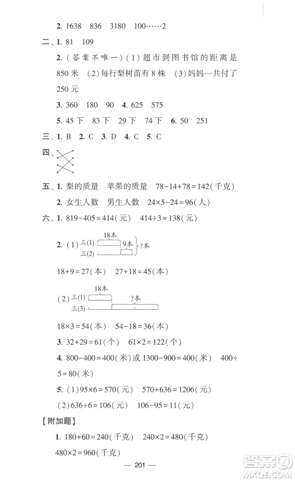 寧夏人民教育出版社2023學霸提優(yōu)大試卷三年級數(shù)學下冊江蘇版參考答案