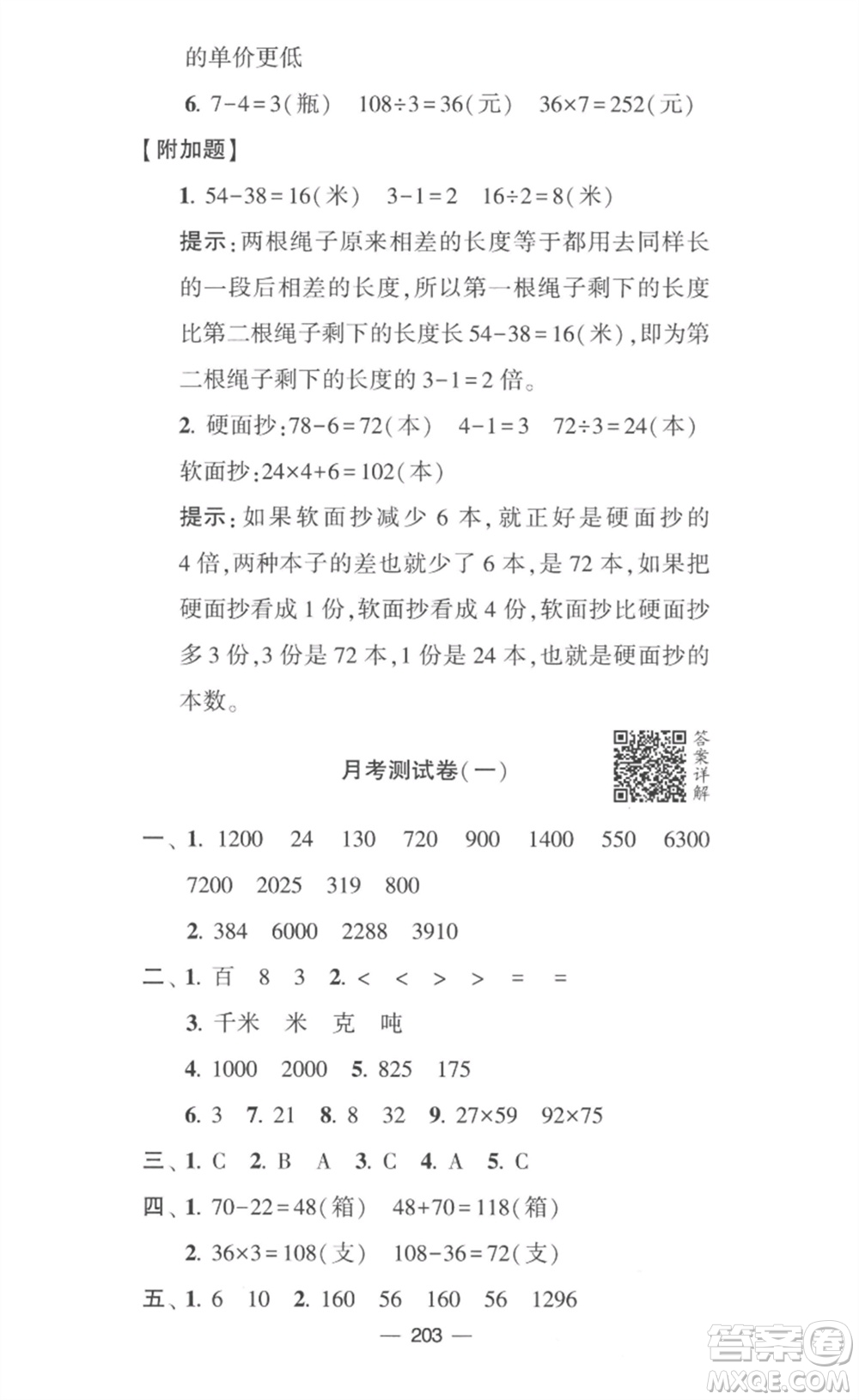 寧夏人民教育出版社2023學霸提優(yōu)大試卷三年級數(shù)學下冊江蘇版參考答案