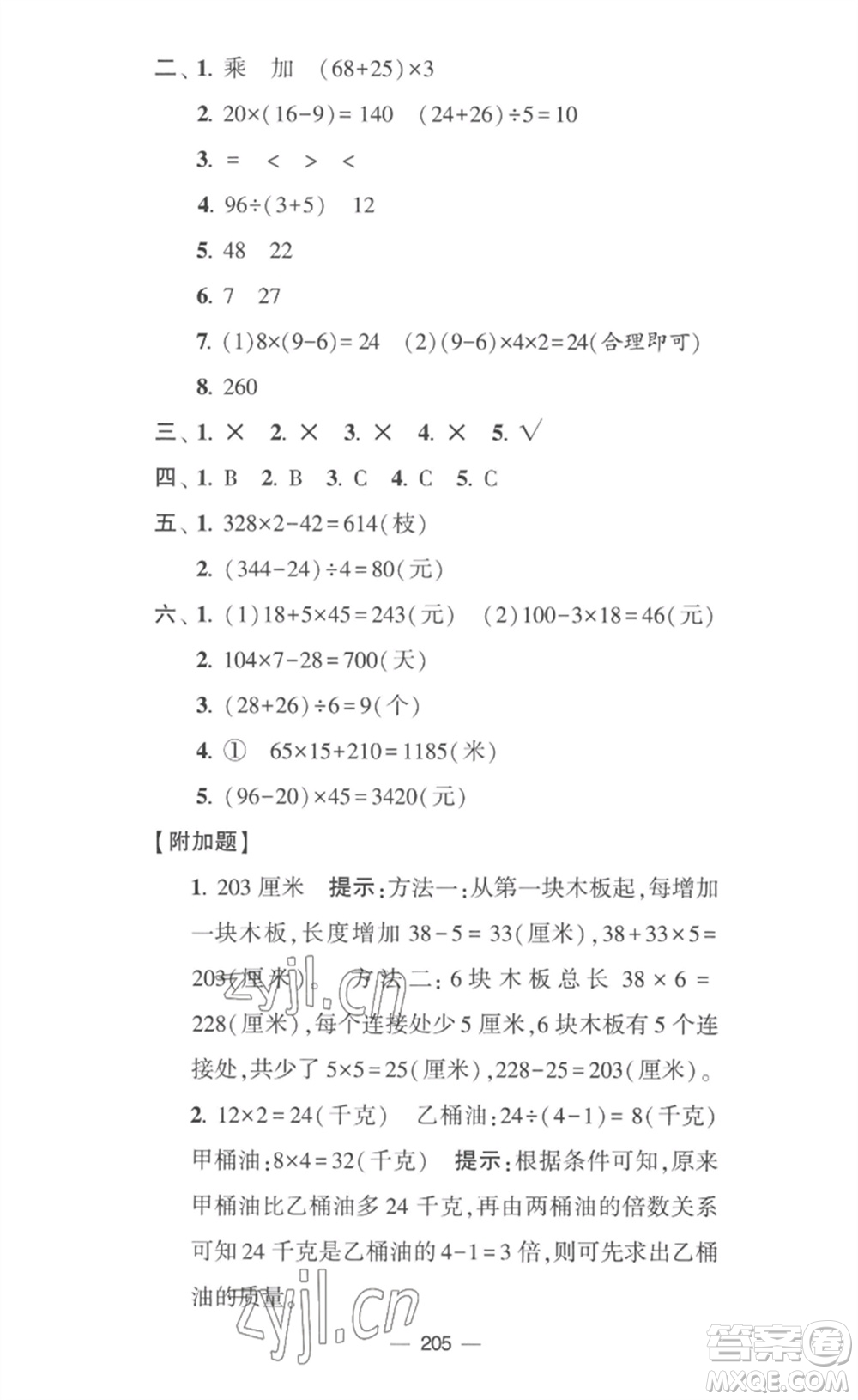 寧夏人民教育出版社2023學霸提優(yōu)大試卷三年級數(shù)學下冊江蘇版參考答案