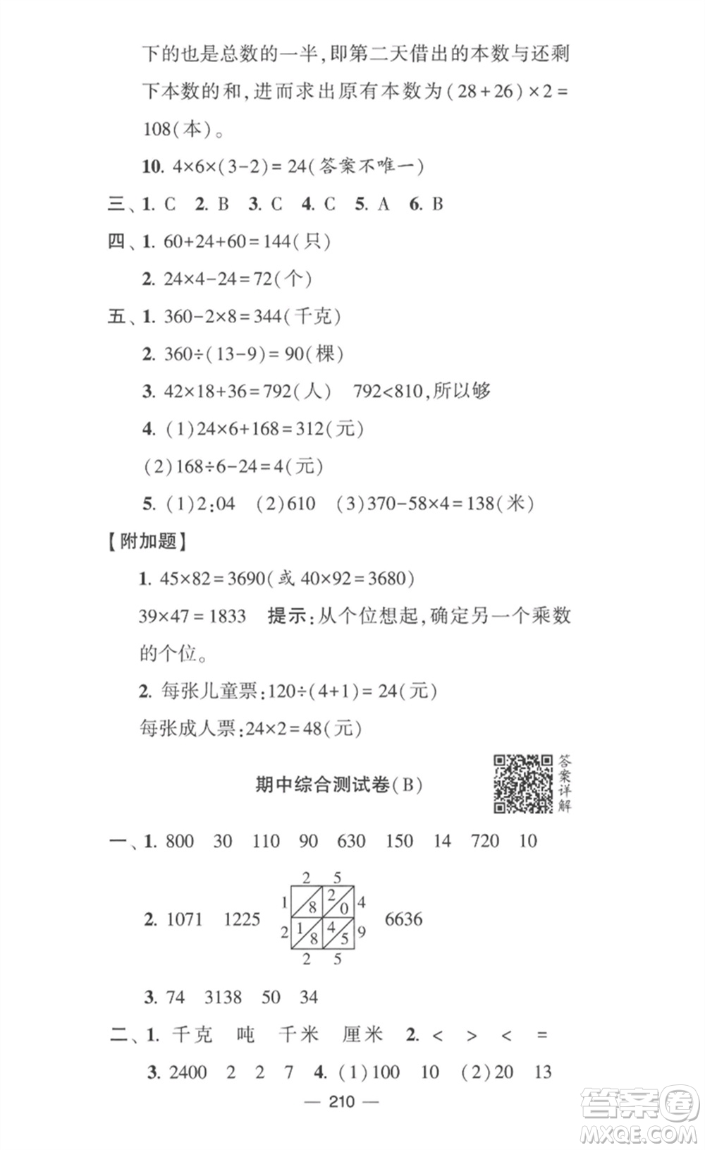 寧夏人民教育出版社2023學霸提優(yōu)大試卷三年級數(shù)學下冊江蘇版參考答案