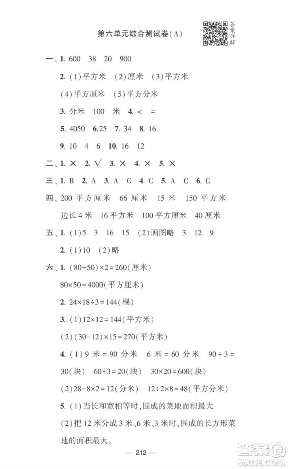 寧夏人民教育出版社2023學霸提優(yōu)大試卷三年級數(shù)學下冊江蘇版參考答案