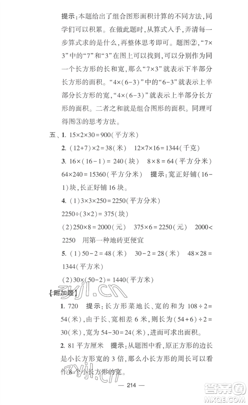 寧夏人民教育出版社2023學霸提優(yōu)大試卷三年級數(shù)學下冊江蘇版參考答案
