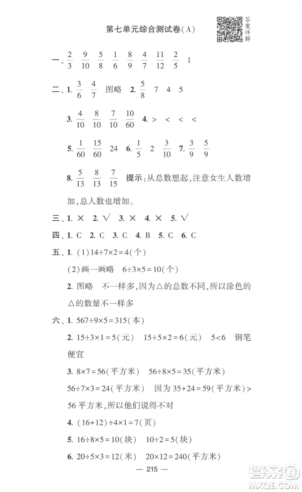 寧夏人民教育出版社2023學霸提優(yōu)大試卷三年級數(shù)學下冊江蘇版參考答案