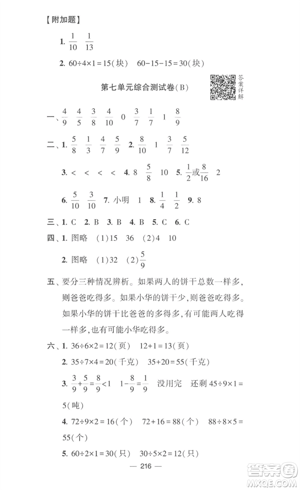 寧夏人民教育出版社2023學霸提優(yōu)大試卷三年級數(shù)學下冊江蘇版參考答案