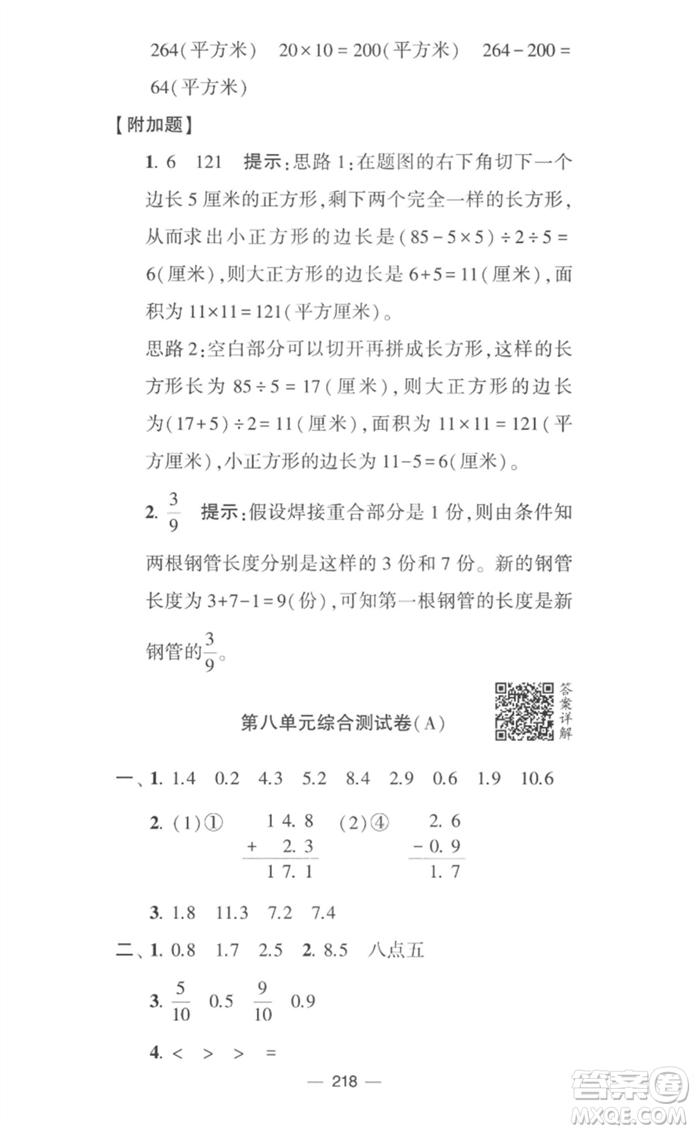 寧夏人民教育出版社2023學霸提優(yōu)大試卷三年級數(shù)學下冊江蘇版參考答案