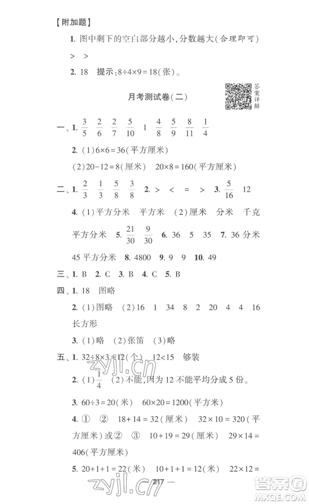 寧夏人民教育出版社2023學霸提優(yōu)大試卷三年級數(shù)學下冊江蘇版參考答案