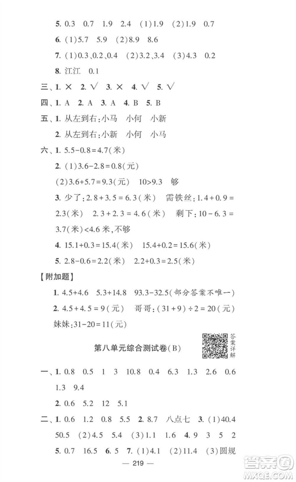 寧夏人民教育出版社2023學霸提優(yōu)大試卷三年級數(shù)學下冊江蘇版參考答案