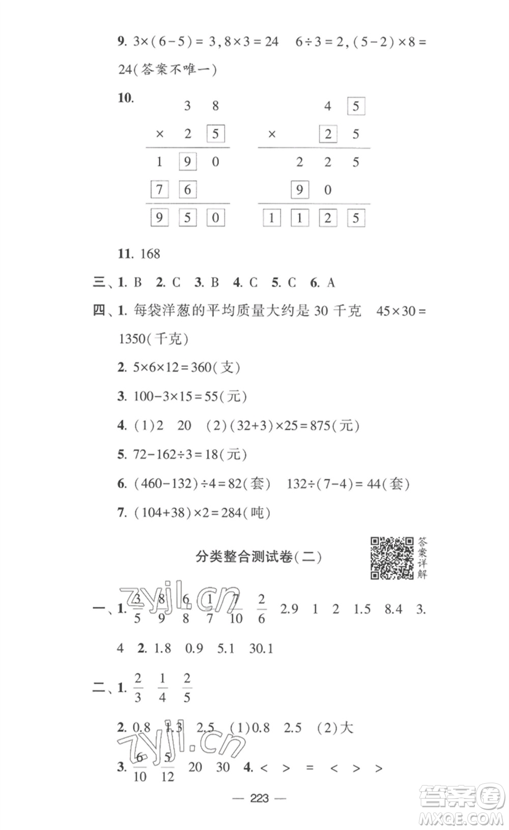 寧夏人民教育出版社2023學霸提優(yōu)大試卷三年級數(shù)學下冊江蘇版參考答案