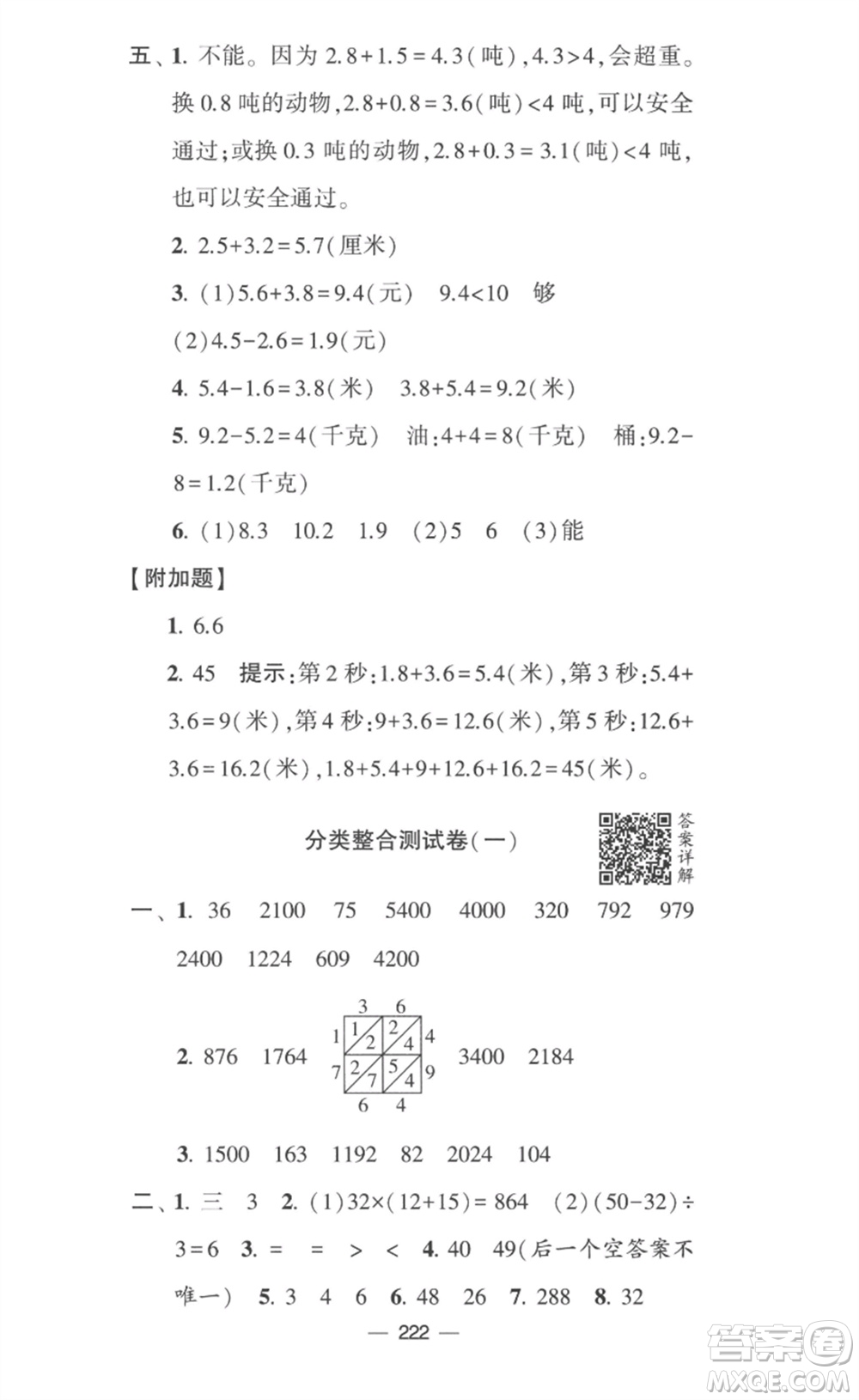 寧夏人民教育出版社2023學霸提優(yōu)大試卷三年級數(shù)學下冊江蘇版參考答案
