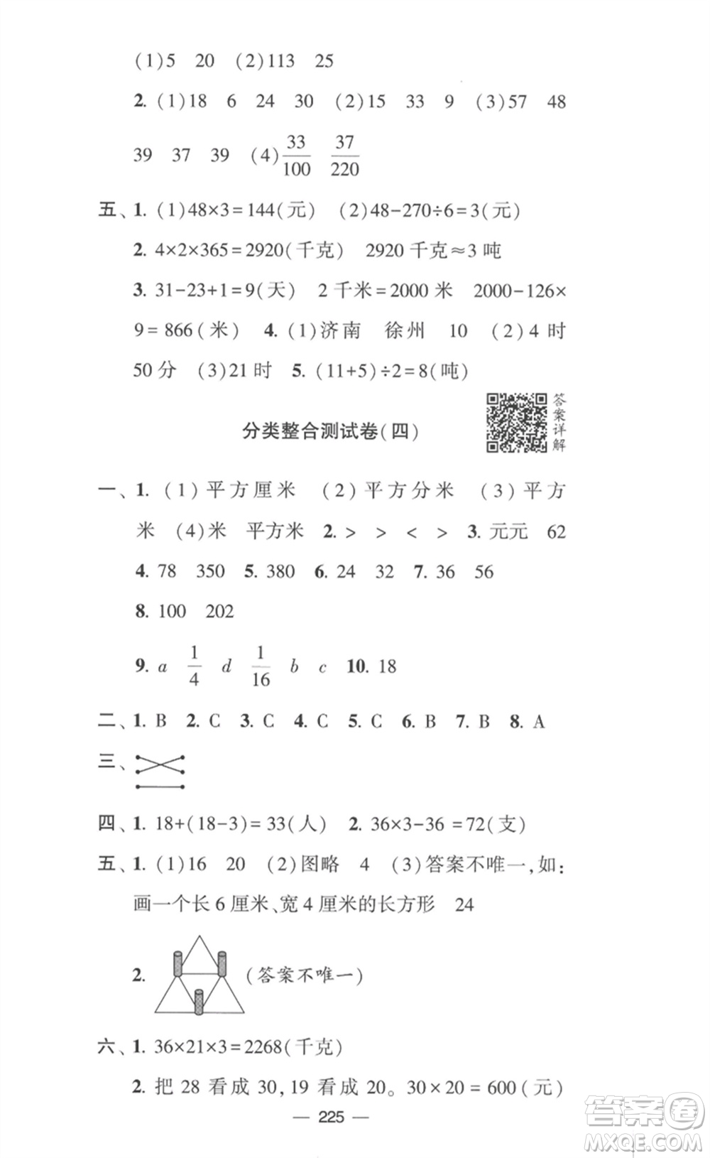 寧夏人民教育出版社2023學霸提優(yōu)大試卷三年級數(shù)學下冊江蘇版參考答案
