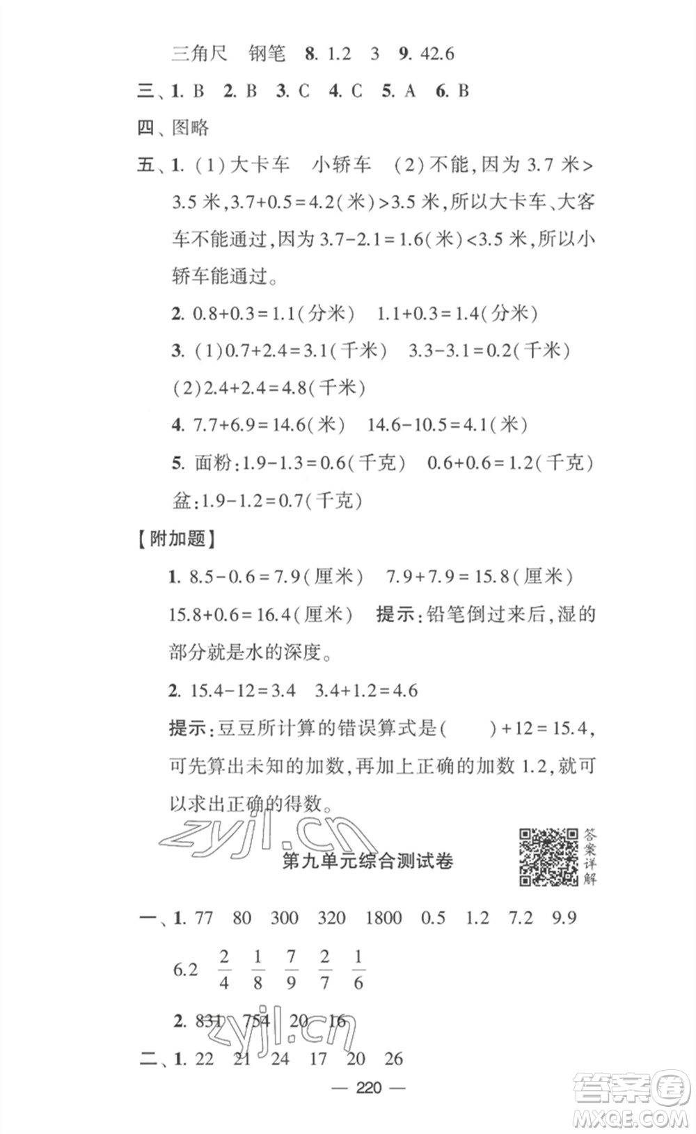 寧夏人民教育出版社2023學霸提優(yōu)大試卷三年級數(shù)學下冊江蘇版參考答案