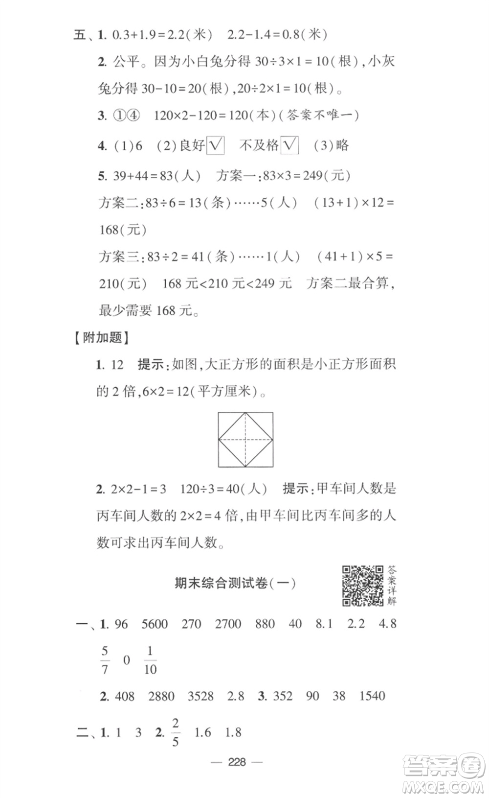 寧夏人民教育出版社2023學霸提優(yōu)大試卷三年級數(shù)學下冊江蘇版參考答案