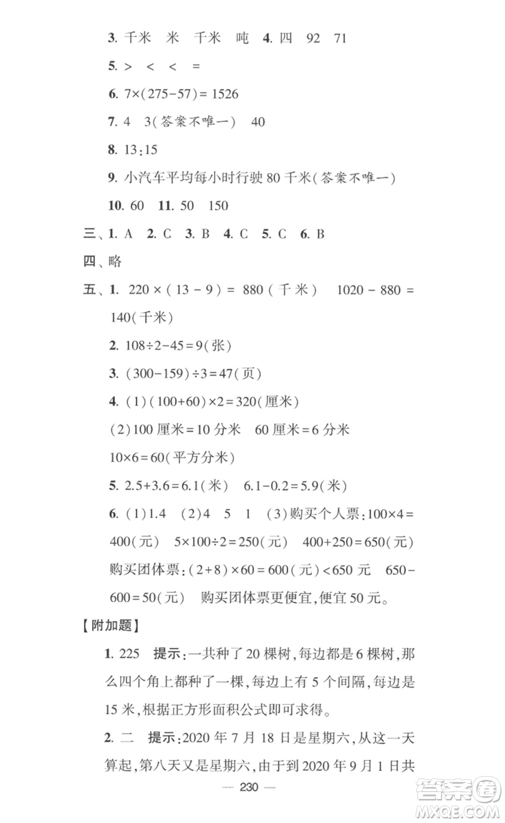 寧夏人民教育出版社2023學霸提優(yōu)大試卷三年級數(shù)學下冊江蘇版參考答案