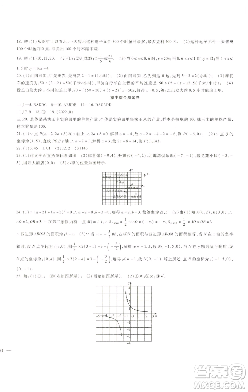 新疆文化出版社2023海淀金卷八年級(jí)數(shù)學(xué)下冊(cè)冀教版參考答案
