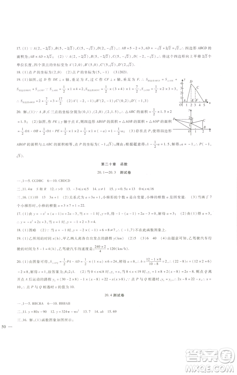 新疆文化出版社2023海淀金卷八年級(jí)數(shù)學(xué)下冊(cè)冀教版參考答案