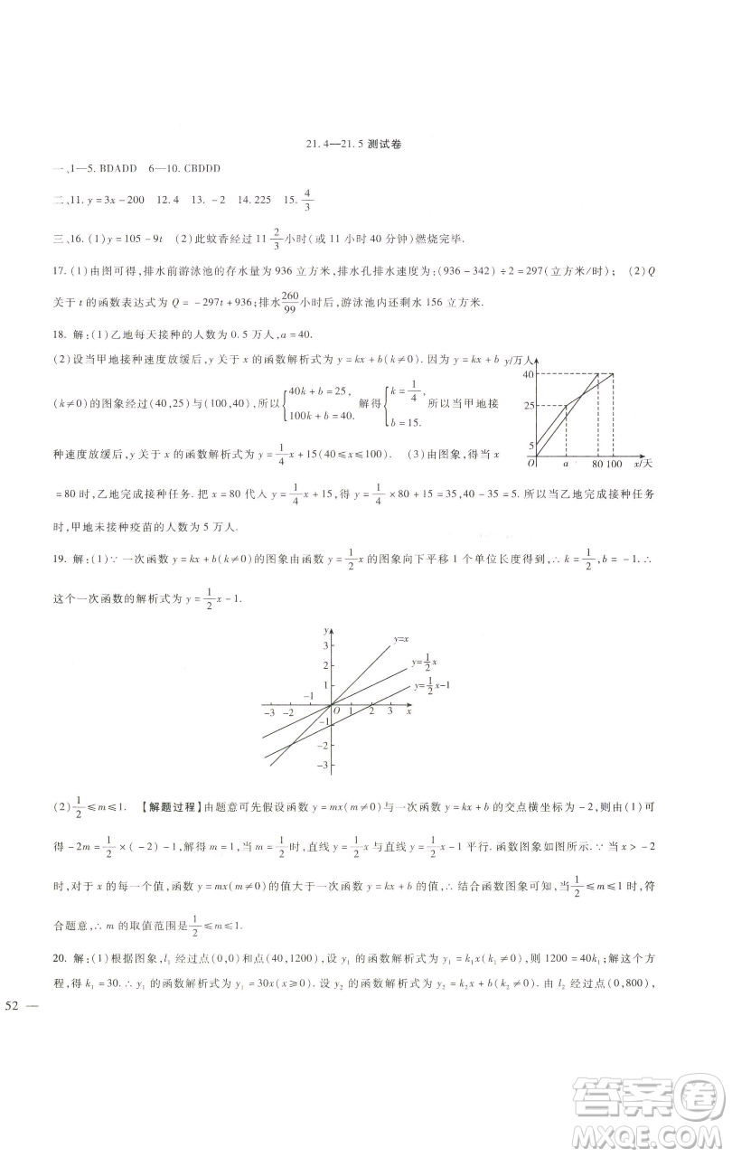 新疆文化出版社2023海淀金卷八年級(jí)數(shù)學(xué)下冊(cè)冀教版參考答案