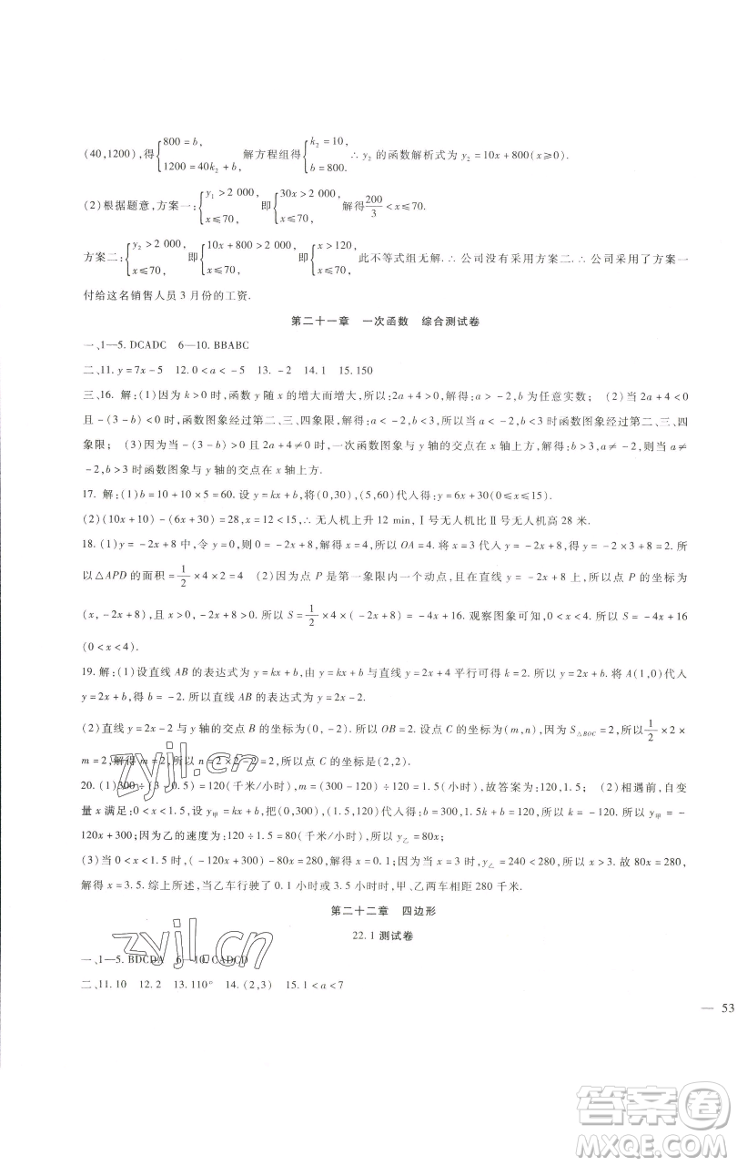 新疆文化出版社2023海淀金卷八年級(jí)數(shù)學(xué)下冊(cè)冀教版參考答案