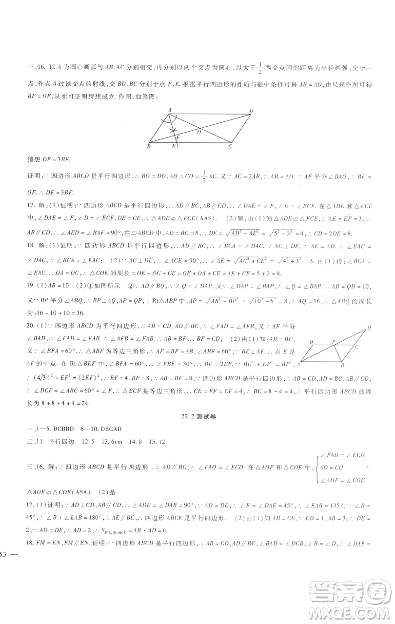 新疆文化出版社2023海淀金卷八年級(jí)數(shù)學(xué)下冊(cè)冀教版參考答案