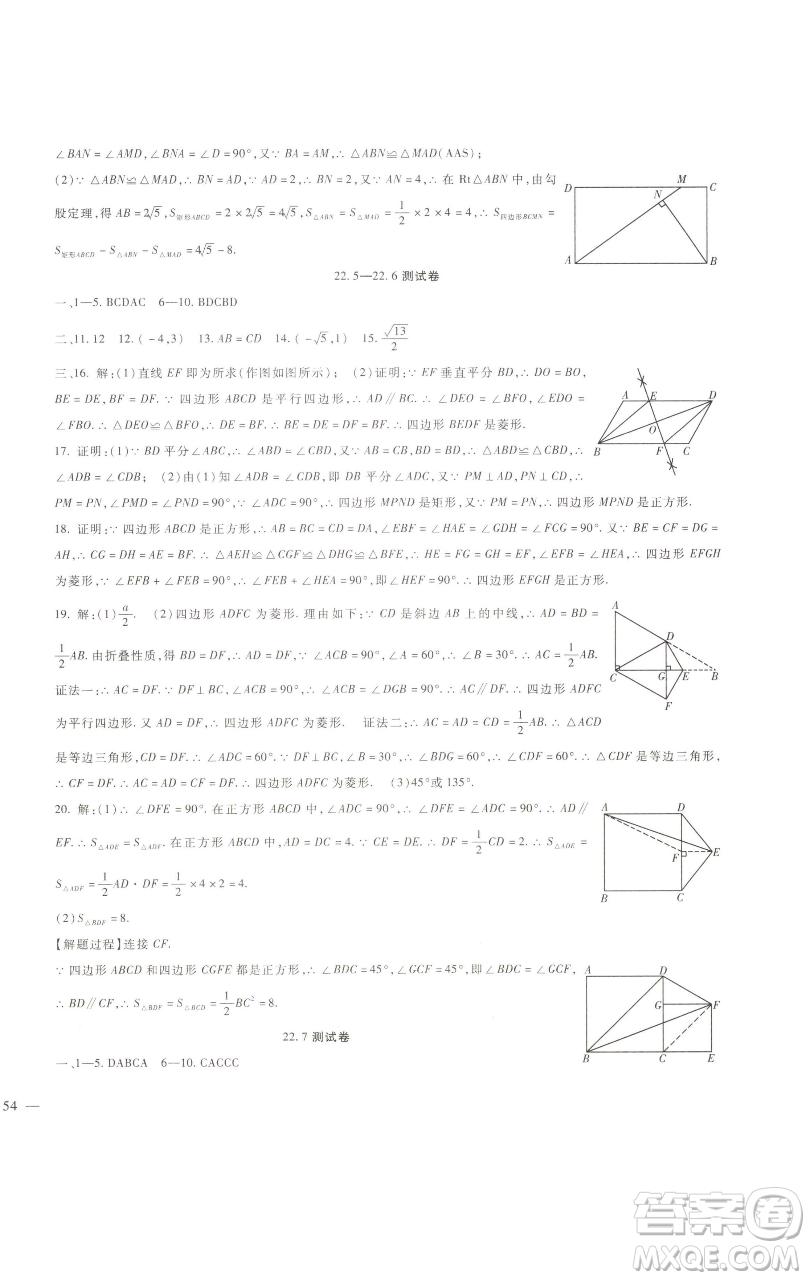新疆文化出版社2023海淀金卷八年級(jí)數(shù)學(xué)下冊(cè)冀教版參考答案