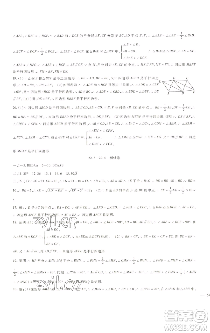 新疆文化出版社2023海淀金卷八年級(jí)數(shù)學(xué)下冊(cè)冀教版參考答案