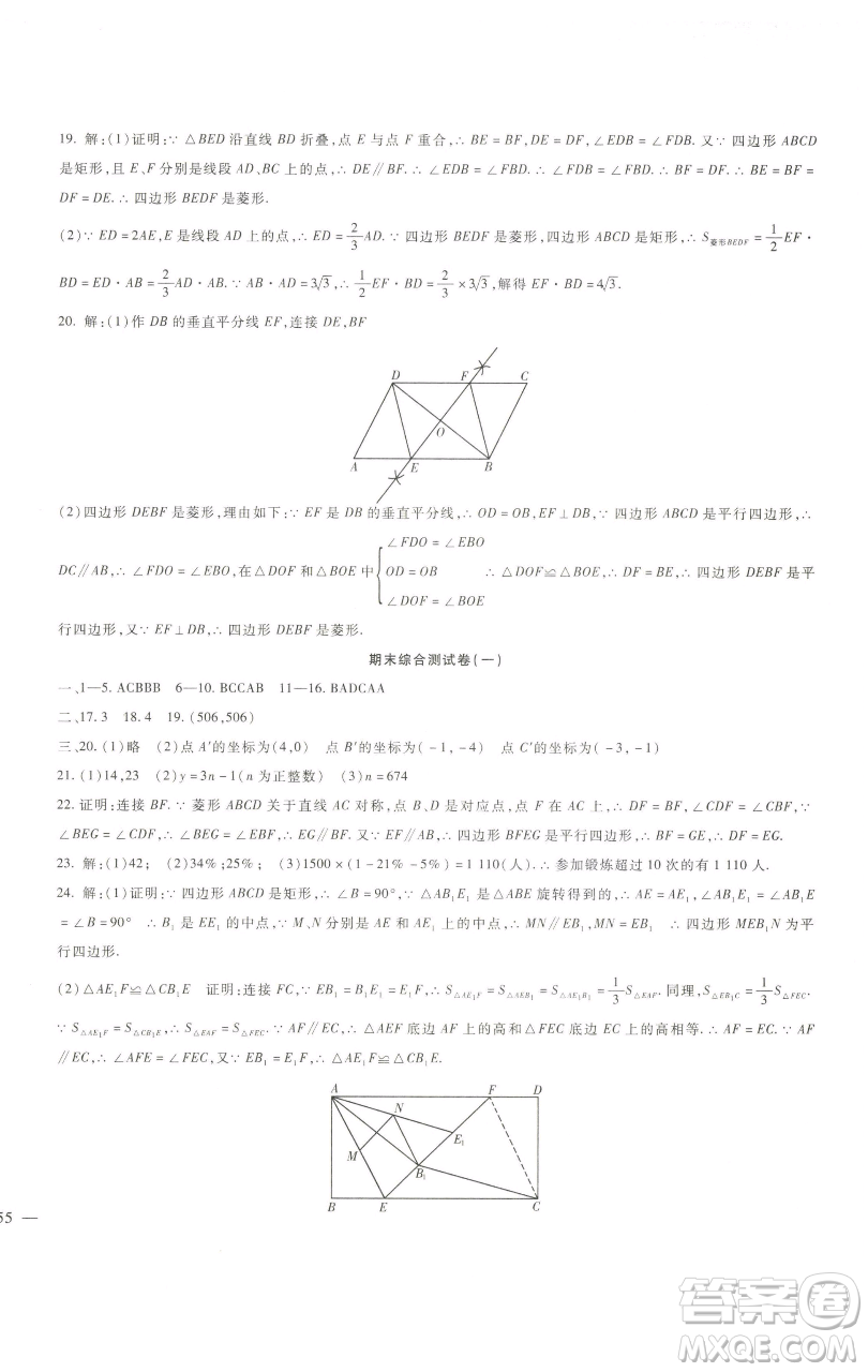 新疆文化出版社2023海淀金卷八年級(jí)數(shù)學(xué)下冊(cè)冀教版參考答案