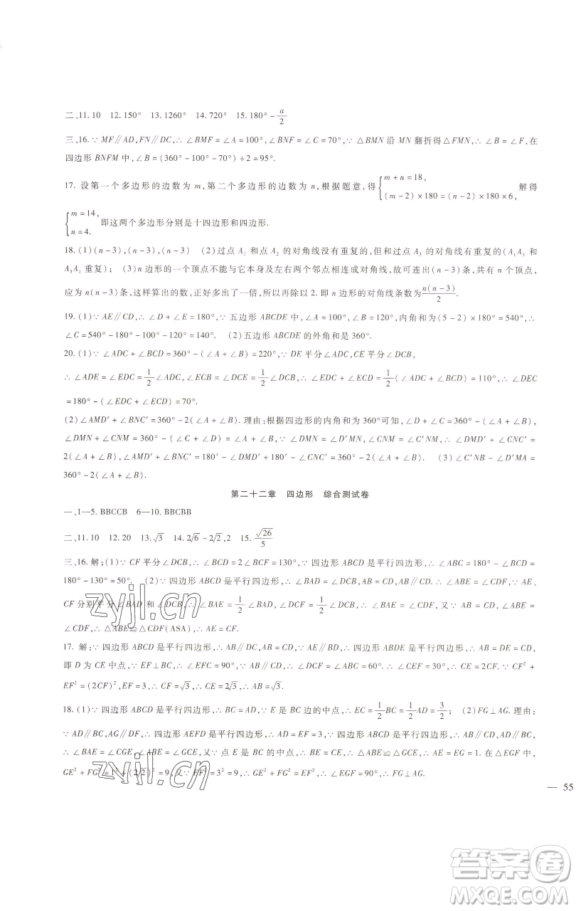 新疆文化出版社2023海淀金卷八年級(jí)數(shù)學(xué)下冊(cè)冀教版參考答案
