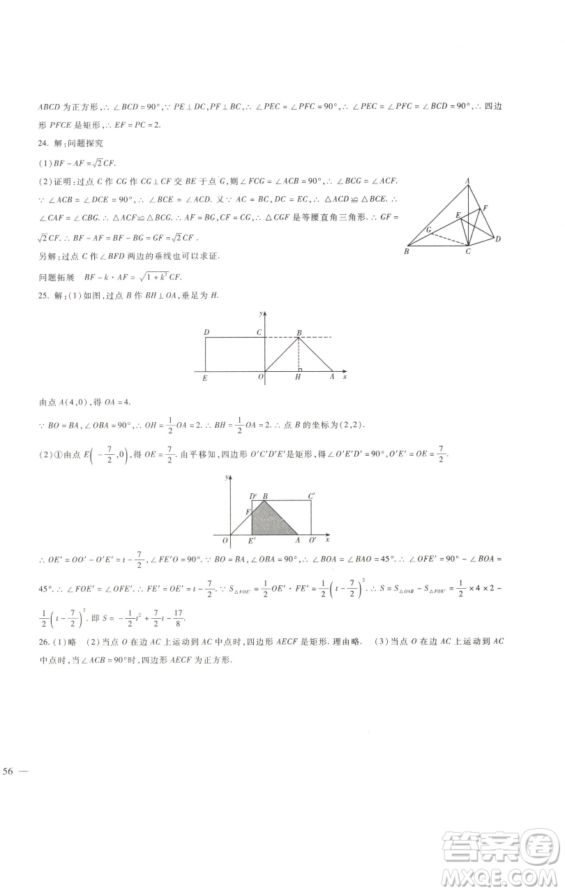 新疆文化出版社2023海淀金卷八年級(jí)數(shù)學(xué)下冊(cè)冀教版參考答案