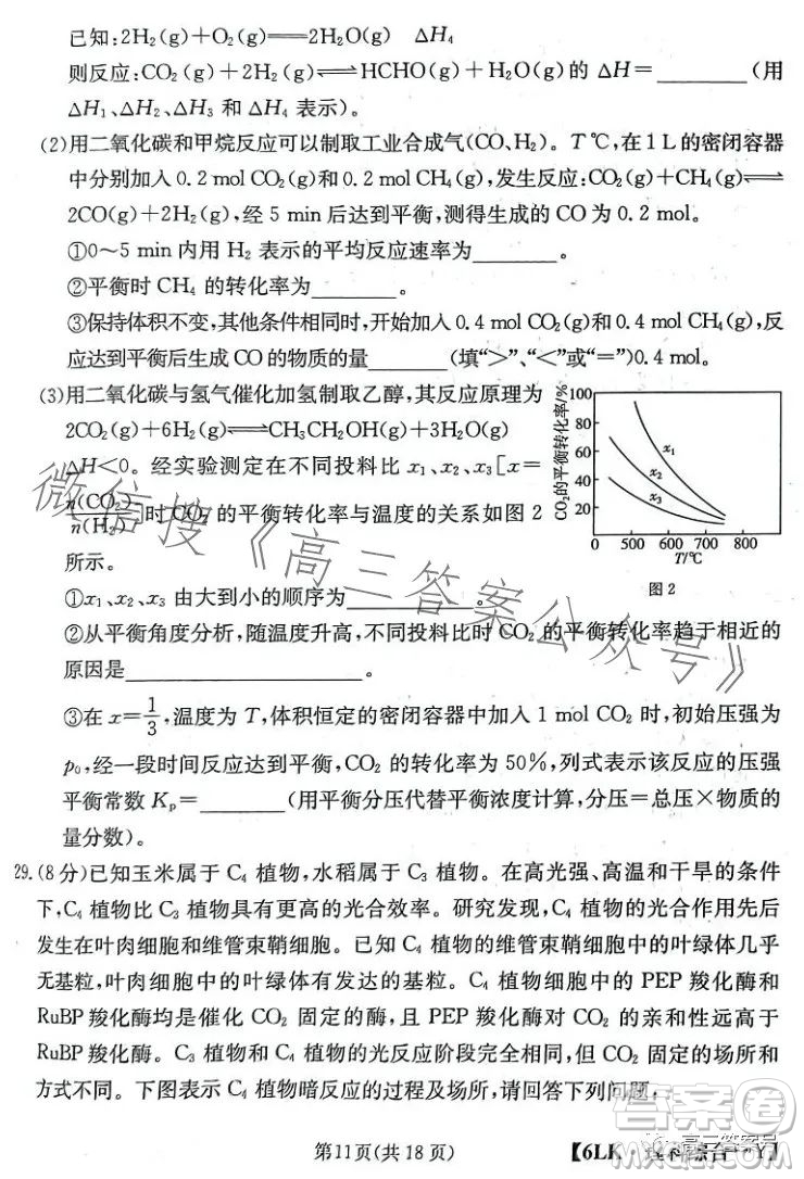 全國(guó)大聯(lián)考2023屆高三第六次聯(lián)考6LK理科綜合試卷答案