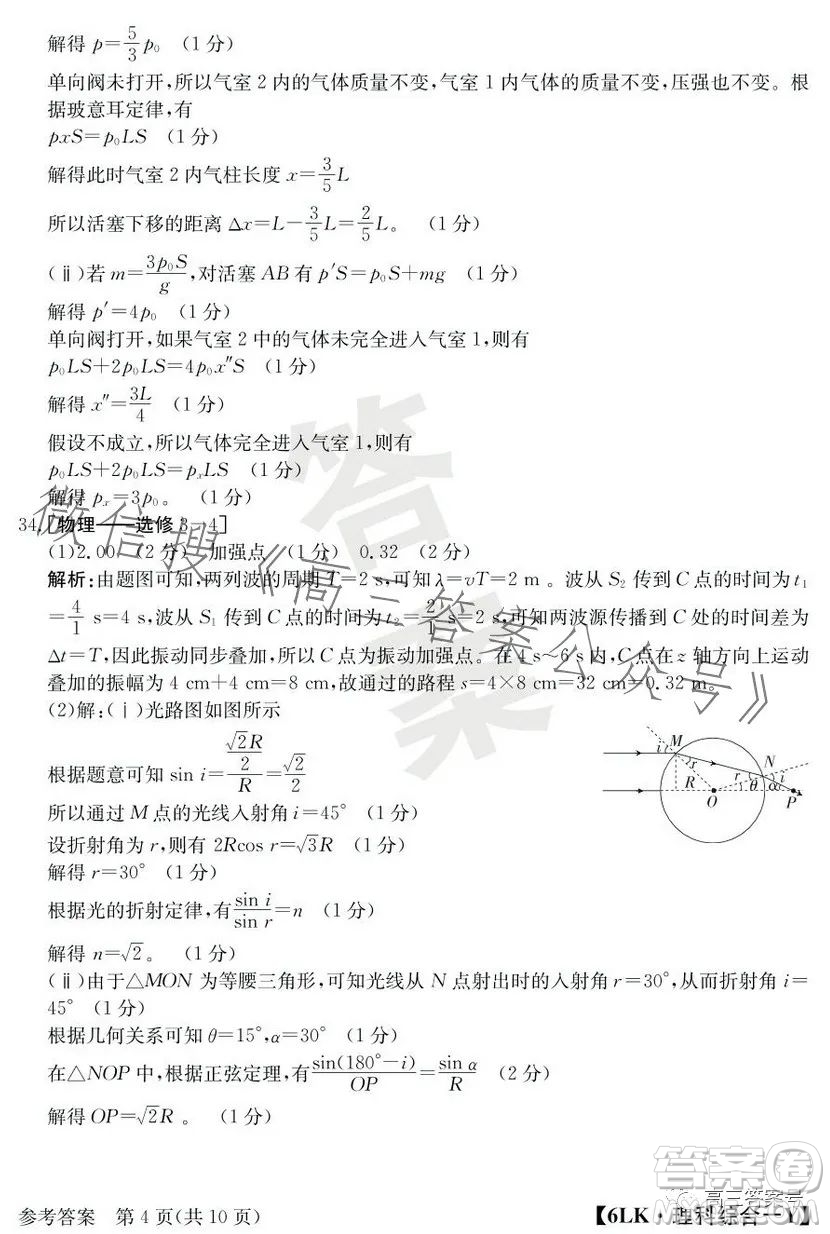 全國(guó)大聯(lián)考2023屆高三第六次聯(lián)考6LK理科綜合試卷答案