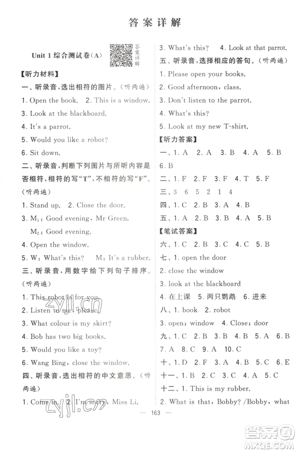 寧夏人民教育出版社2023學霸提優(yōu)大試卷三年級英語下冊江蘇版參考答案