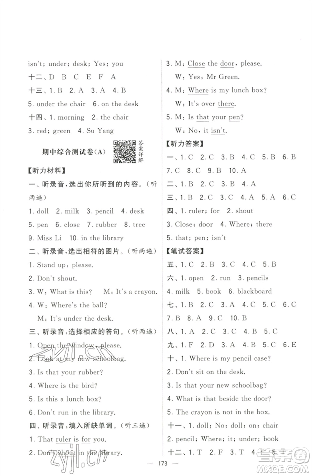 寧夏人民教育出版社2023學霸提優(yōu)大試卷三年級英語下冊江蘇版參考答案