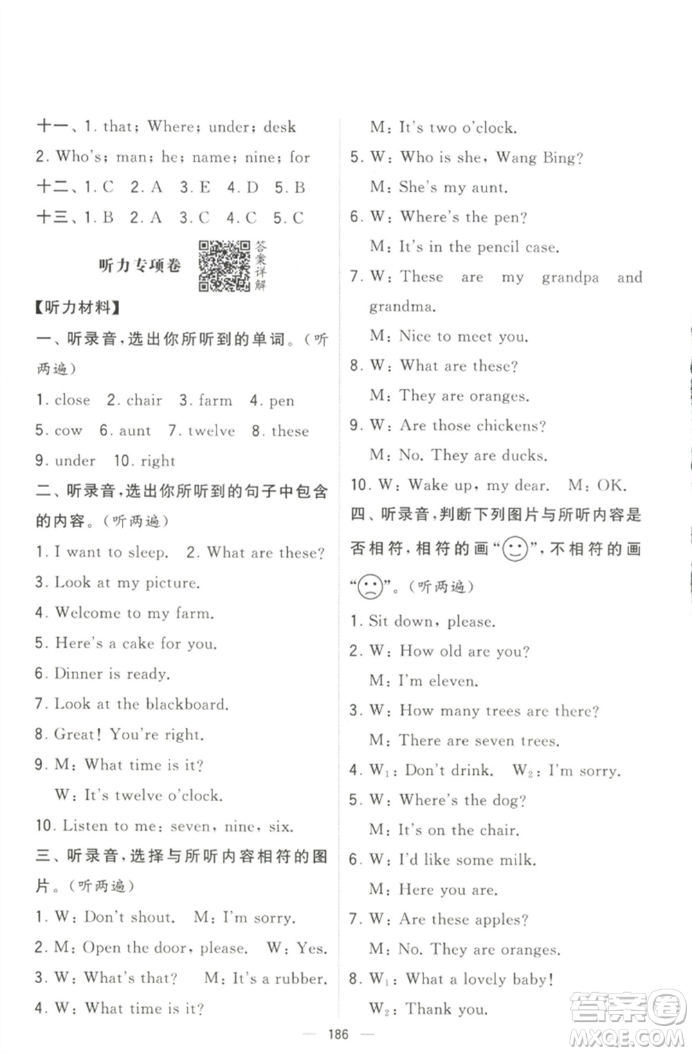 寧夏人民教育出版社2023學霸提優(yōu)大試卷三年級英語下冊江蘇版參考答案
