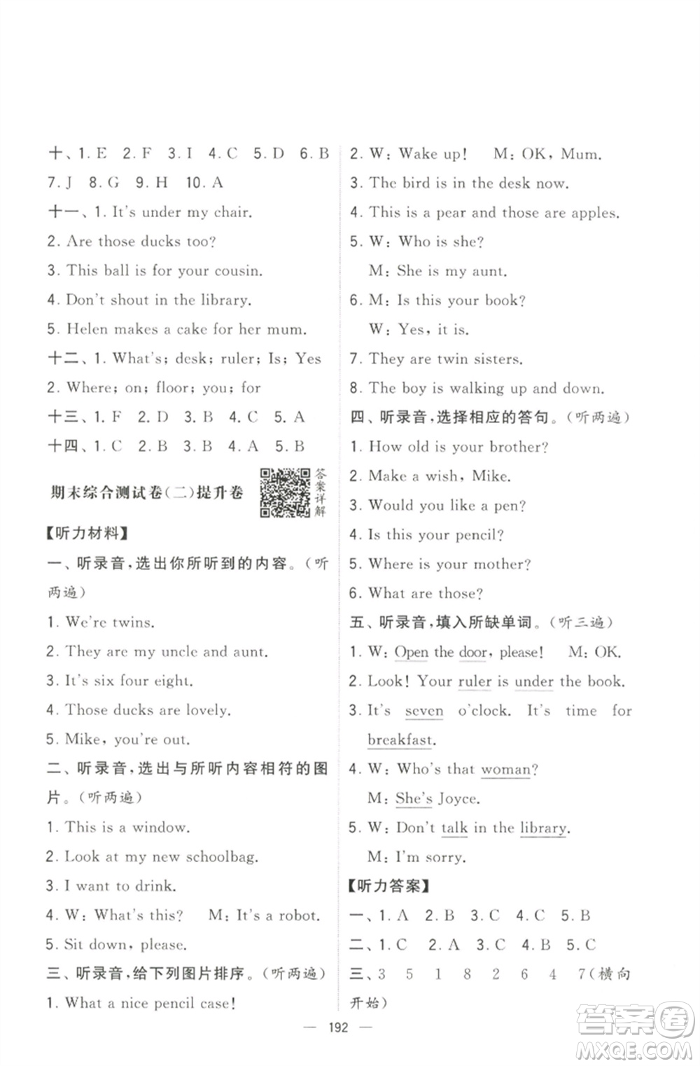寧夏人民教育出版社2023學霸提優(yōu)大試卷三年級英語下冊江蘇版參考答案