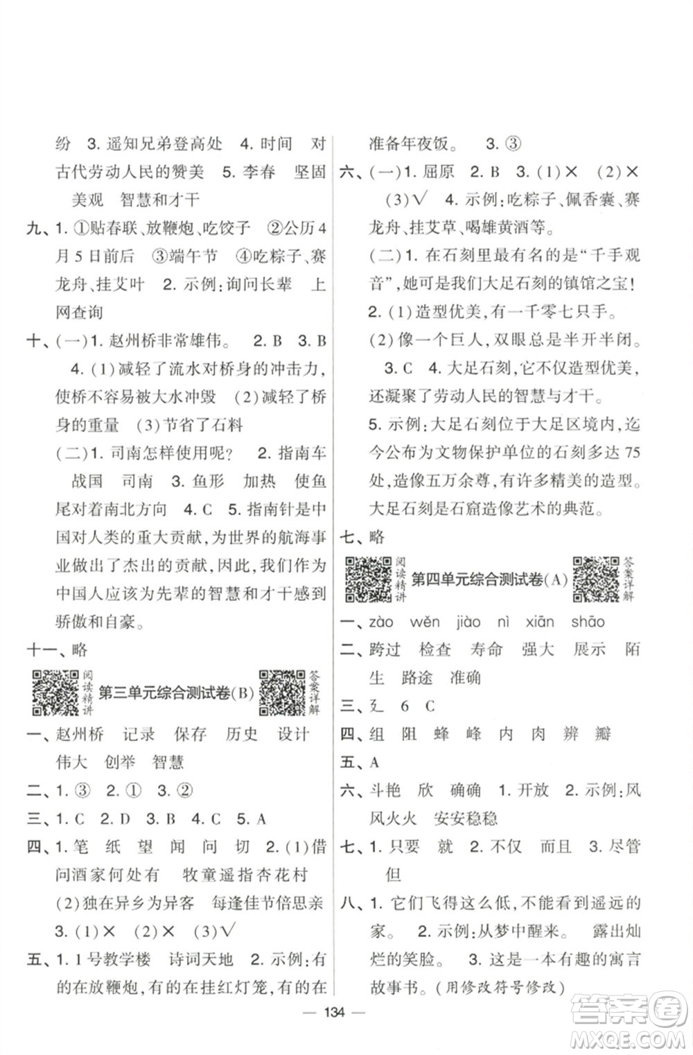 寧夏人民教育出版社2023學(xué)霸提優(yōu)大試卷三年級語文下冊人教版參考答案