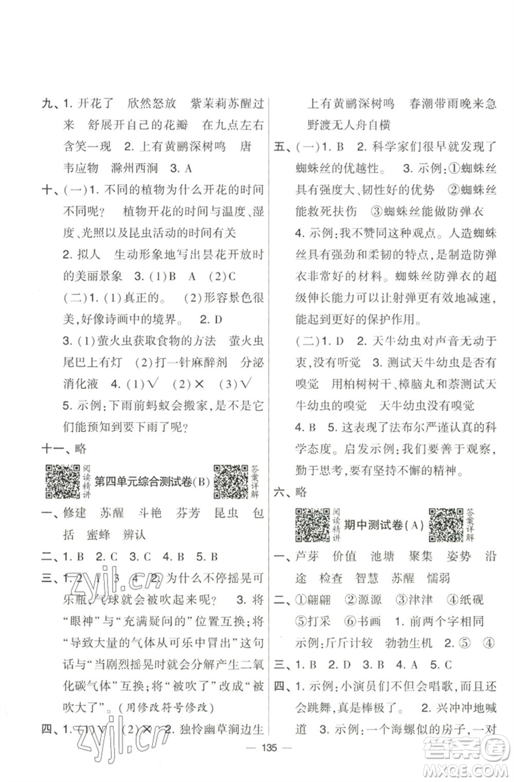 寧夏人民教育出版社2023學(xué)霸提優(yōu)大試卷三年級語文下冊人教版參考答案