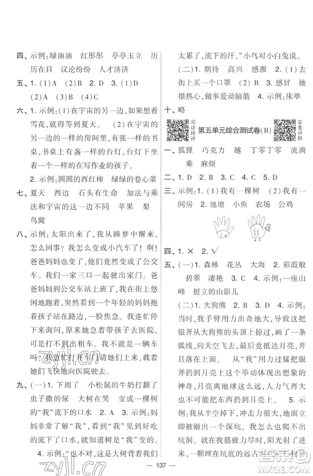 寧夏人民教育出版社2023學(xué)霸提優(yōu)大試卷三年級語文下冊人教版參考答案