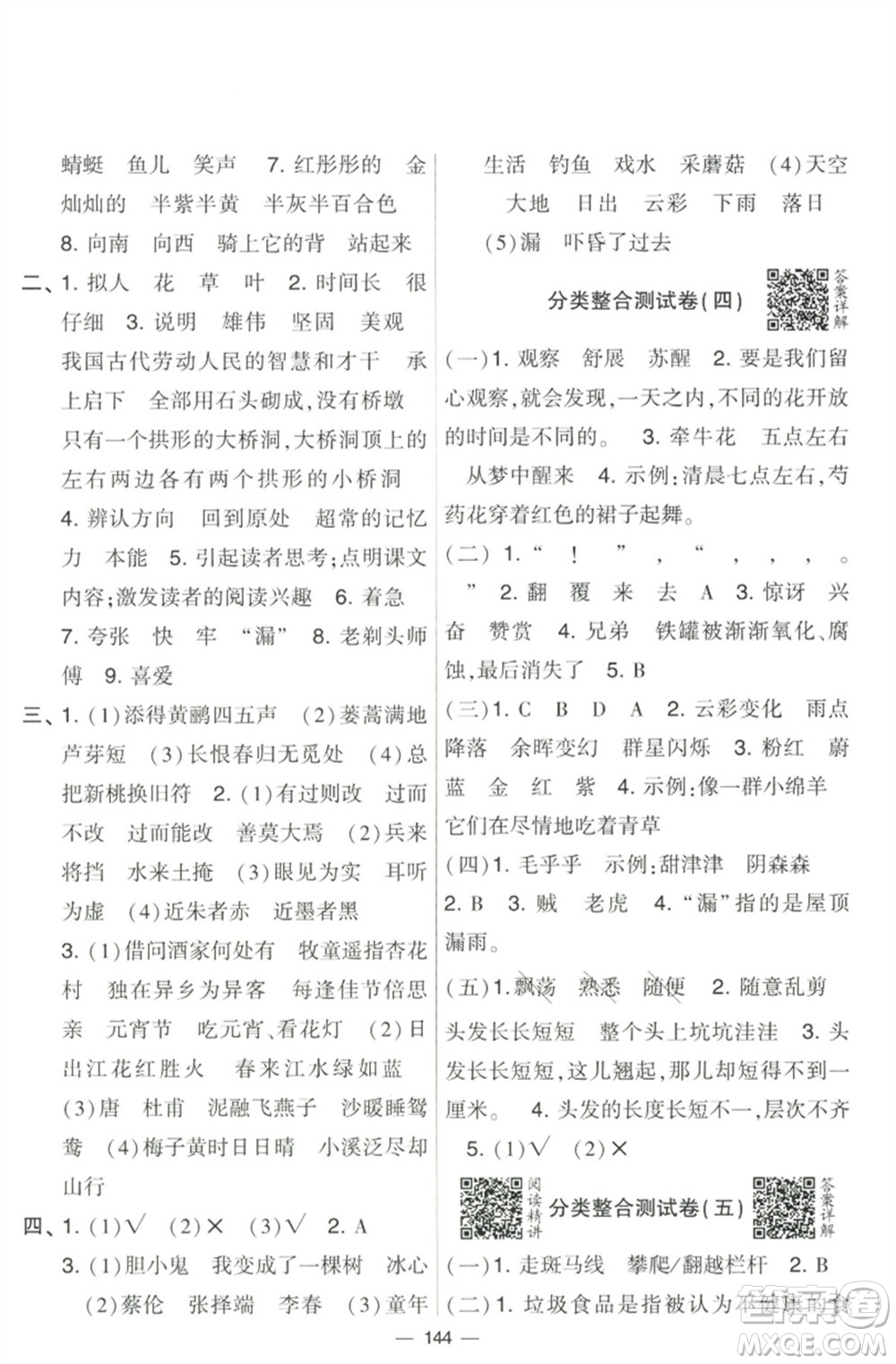 寧夏人民教育出版社2023學(xué)霸提優(yōu)大試卷三年級語文下冊人教版參考答案