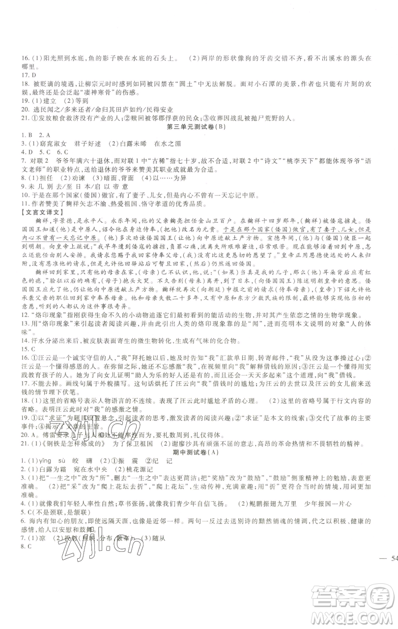 新疆文化出版社2023海淀金卷八年級(jí)語(yǔ)文下冊(cè)人教版參考答案