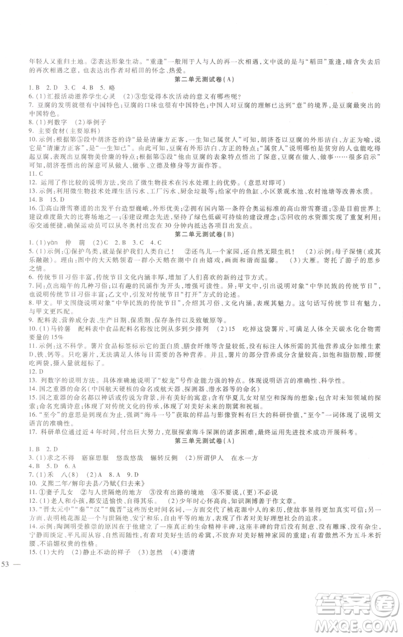 新疆文化出版社2023海淀金卷八年級(jí)語(yǔ)文下冊(cè)人教版參考答案