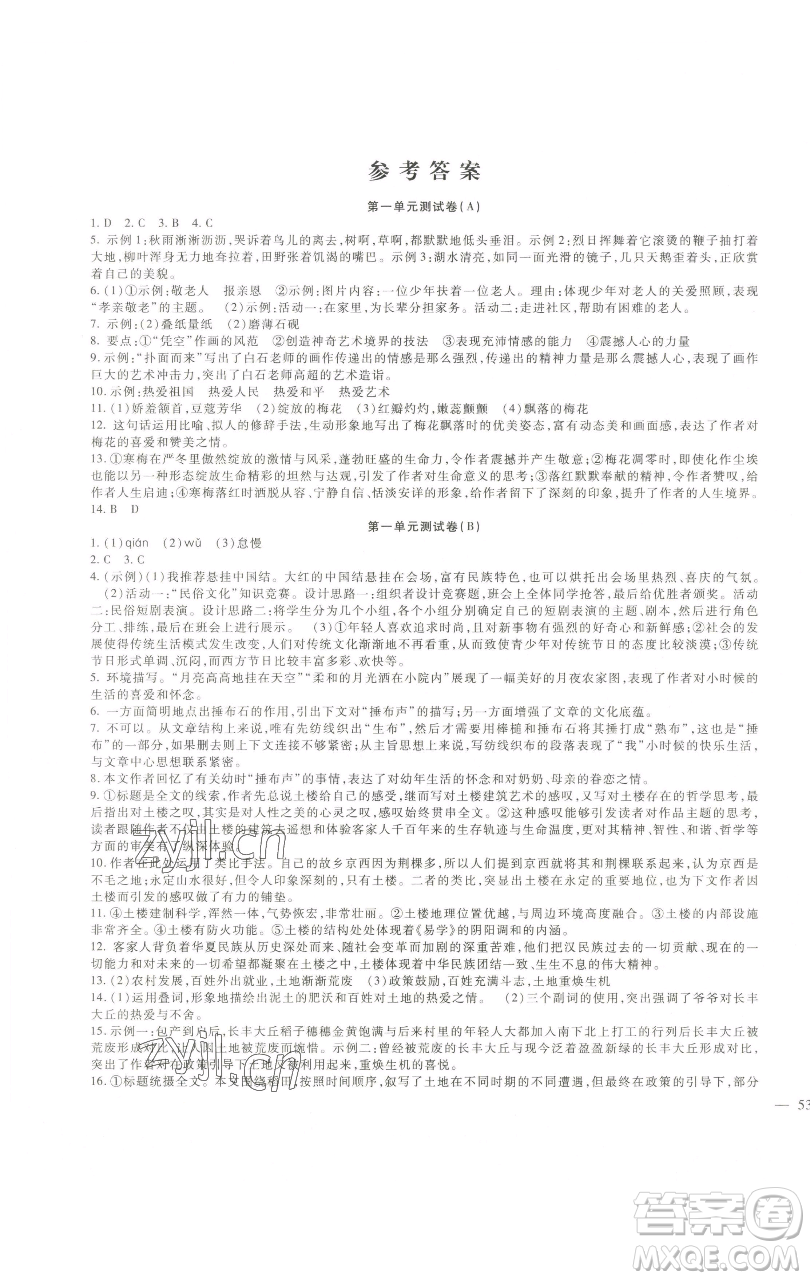 新疆文化出版社2023海淀金卷八年級(jí)語(yǔ)文下冊(cè)人教版參考答案