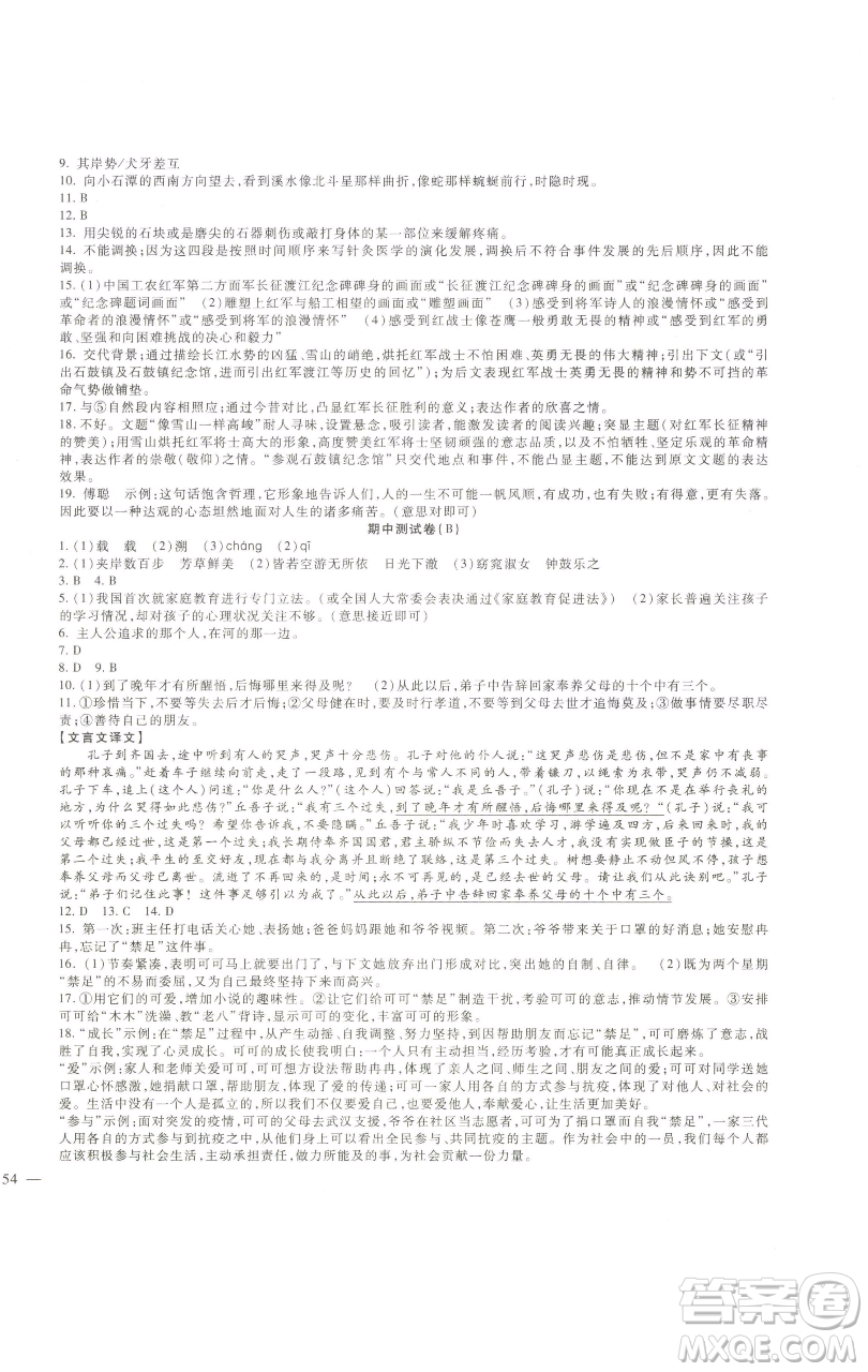 新疆文化出版社2023海淀金卷八年級(jí)語(yǔ)文下冊(cè)人教版參考答案